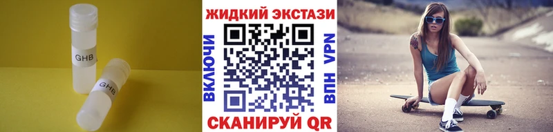 Бутират жидкий экстази  купить наркоту  Голицыно 